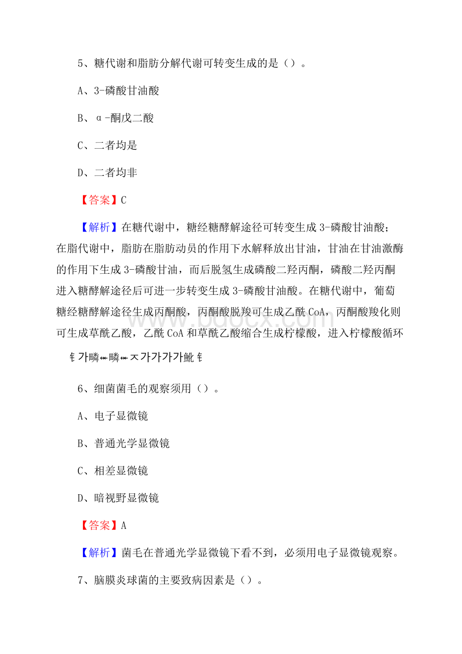 下半年山东省济南市历下区乡镇卫生院招聘试题.docx_第3页