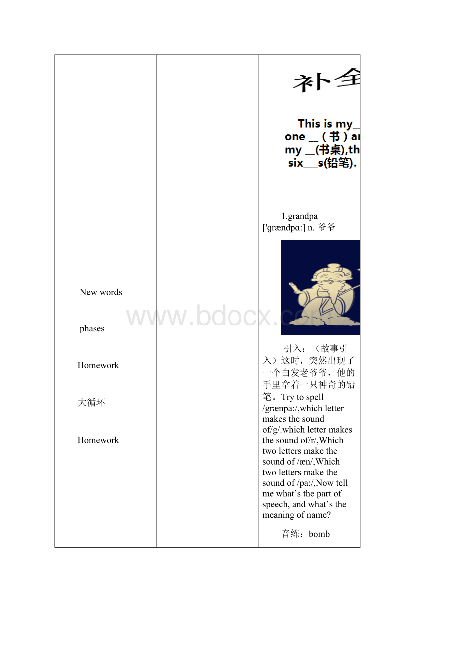 牛津英语M1U3教案.docx_第3页