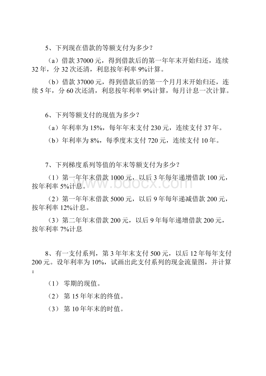 苏州科技学院工程经济学习题.docx_第3页