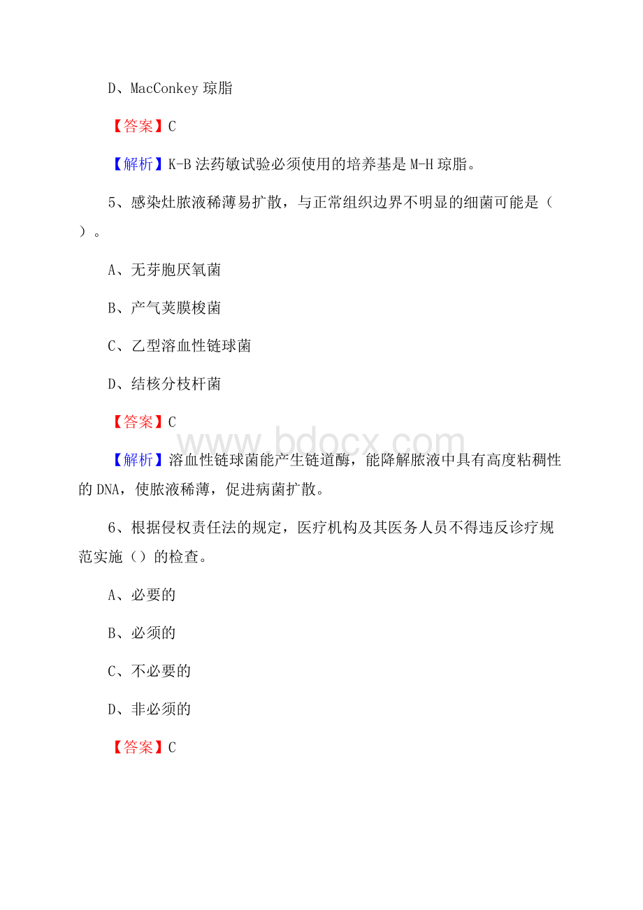 睢宁县传染病院上半年(卫生类)人员招聘试题及解析.docx_第3页