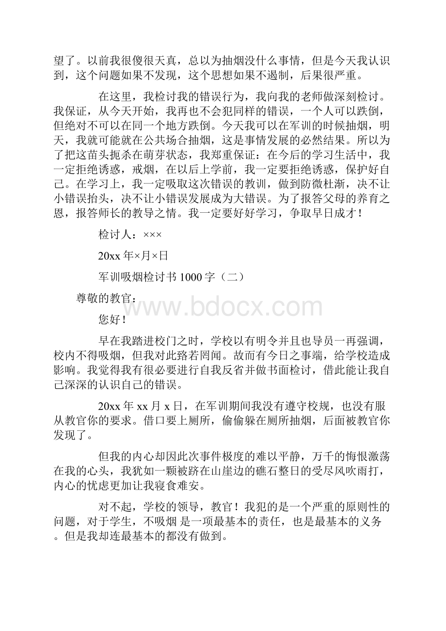 军训吸烟检讨书1000字范文.docx_第3页