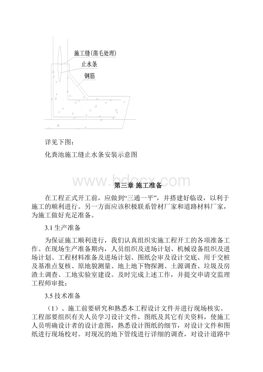 化粪池施工专业技术方案最新.docx_第3页