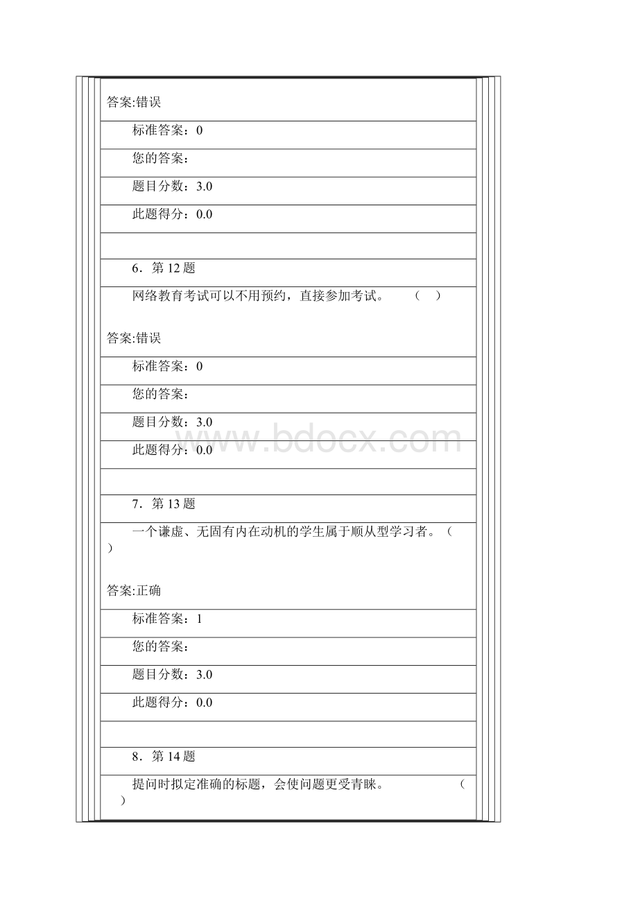 远程学习方法练习1.docx_第3页