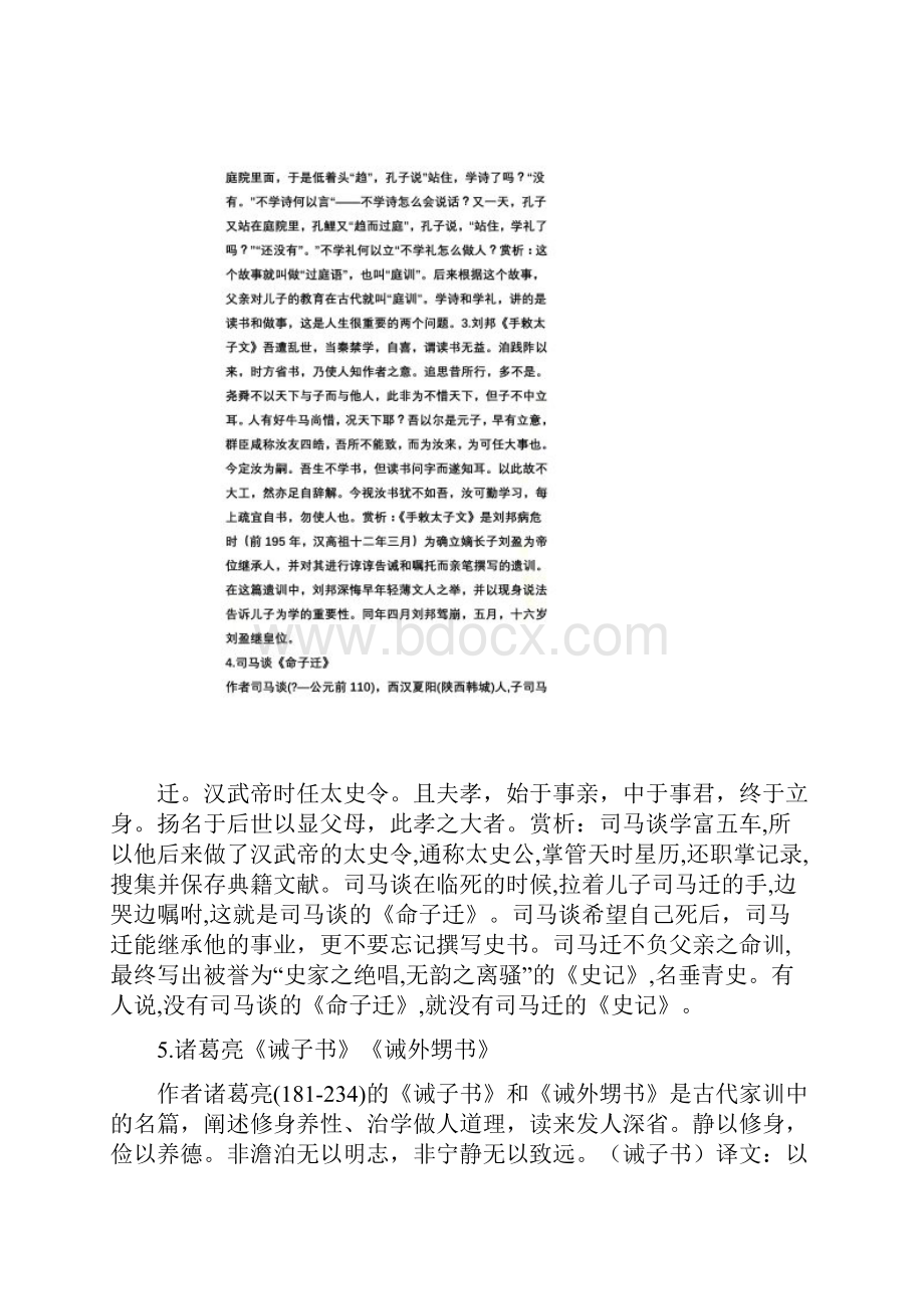 中国传统20大家规家训.docx_第2页