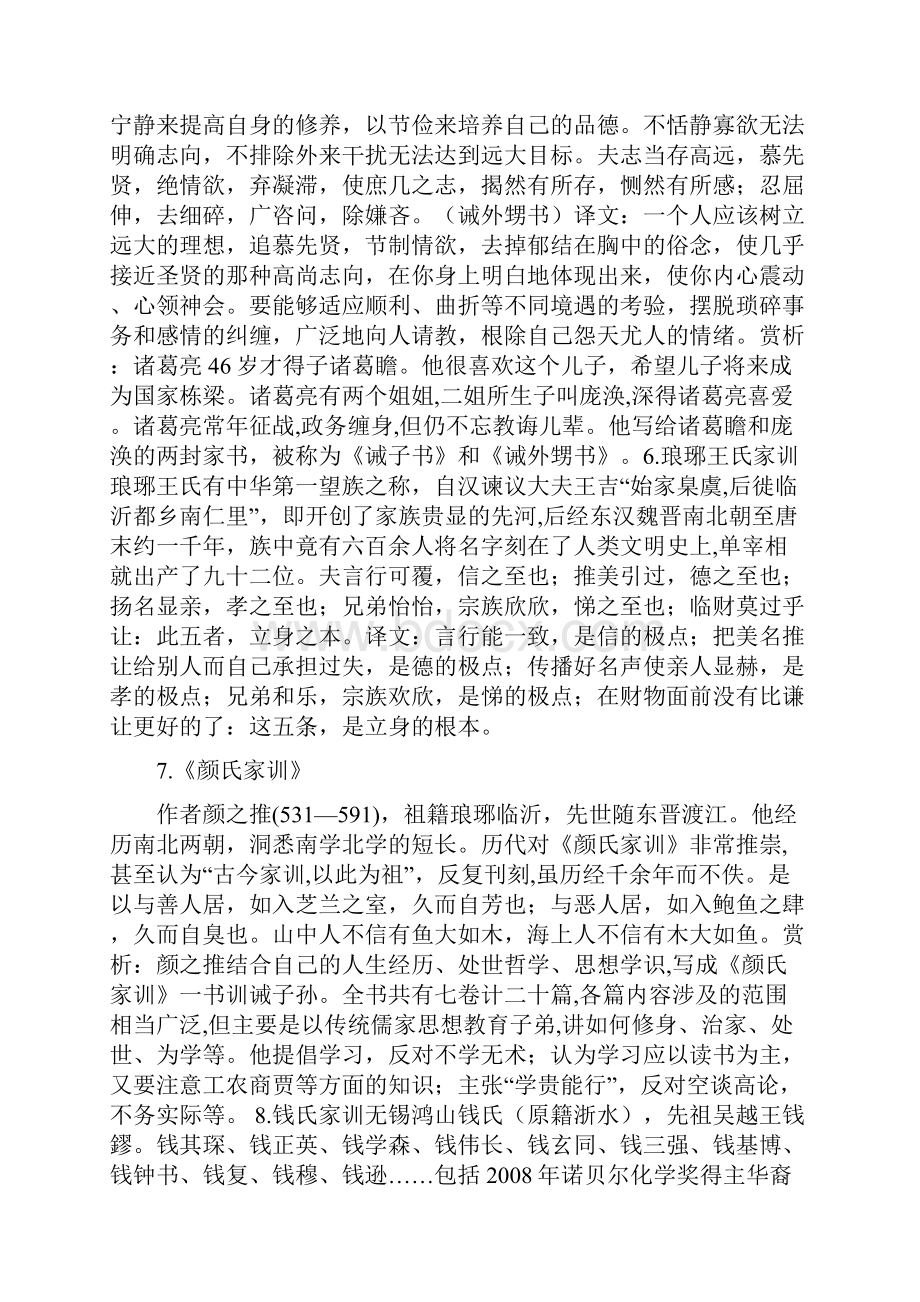 中国传统20大家规家训.docx_第3页