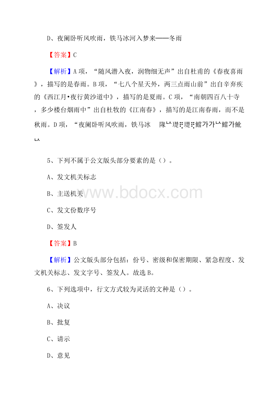 西南科技大学下半年招聘考试《公共基础知识》试题及答案.docx_第3页