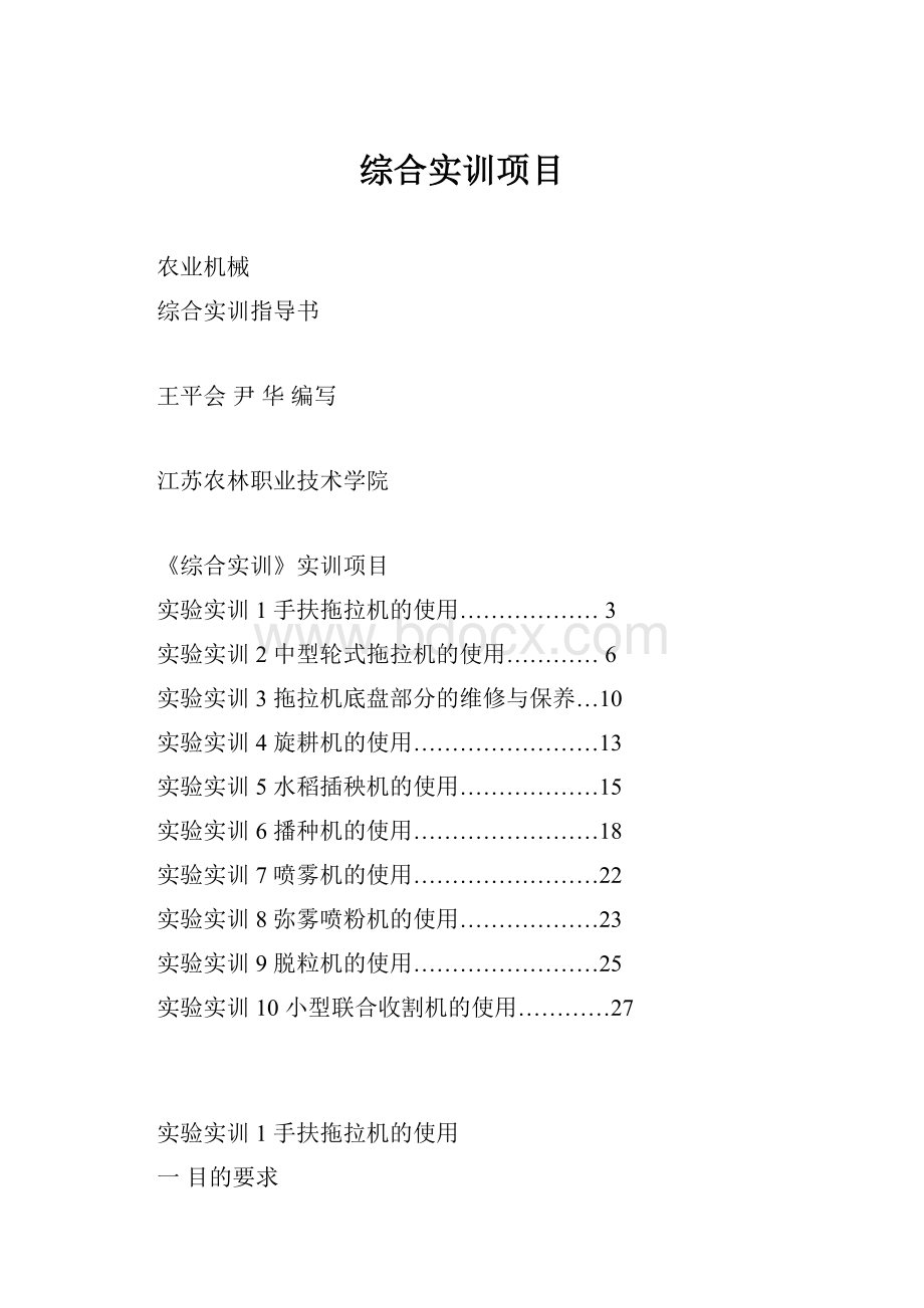 综合实训项目.docx_第1页