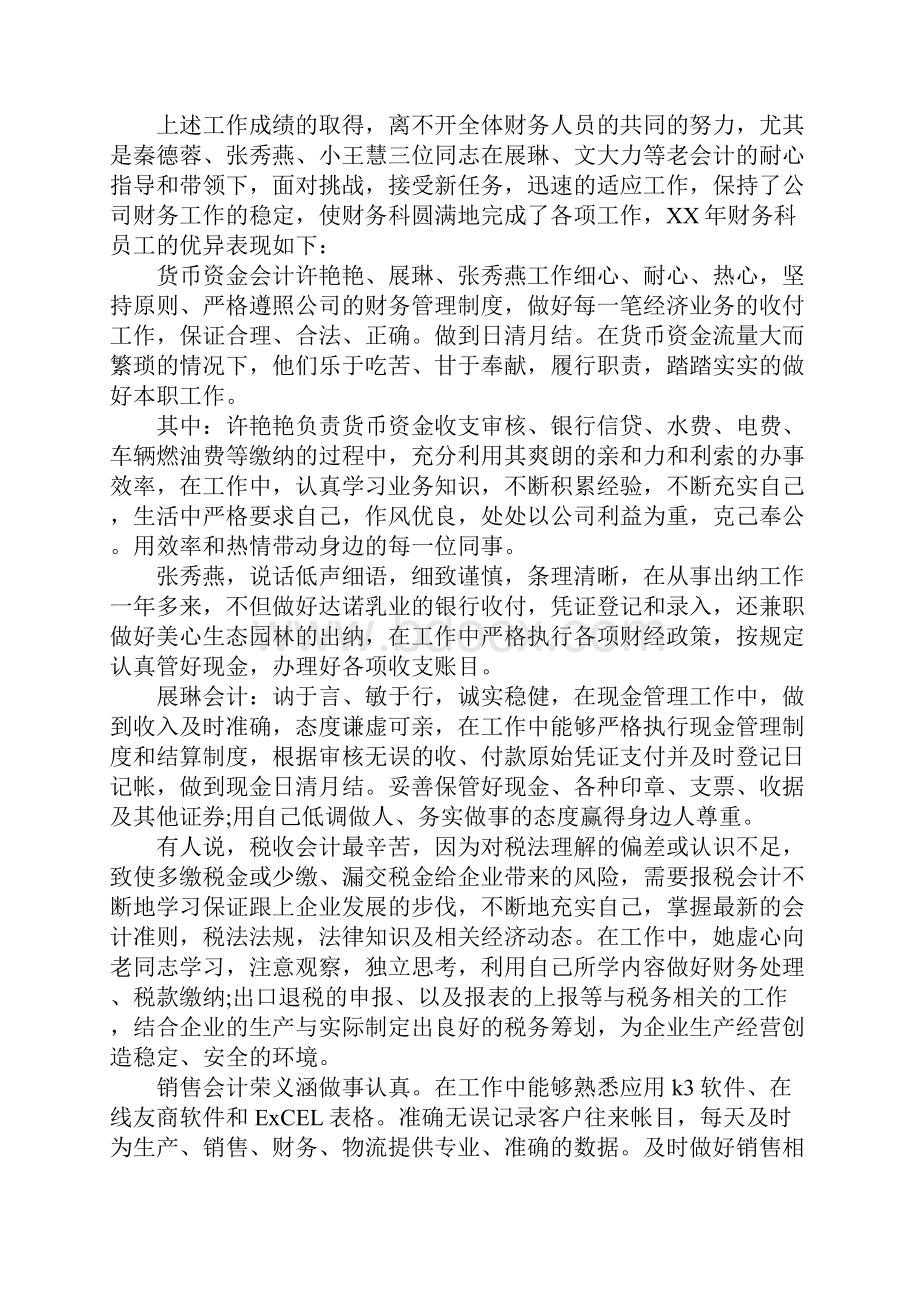 财务工作总结大全.docx_第2页