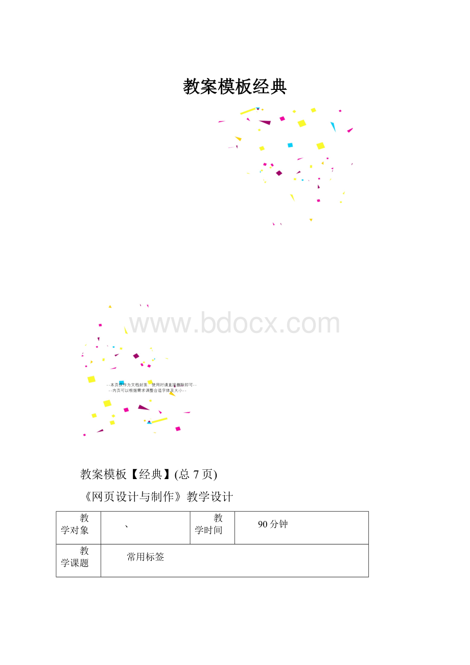 教案模板经典.docx