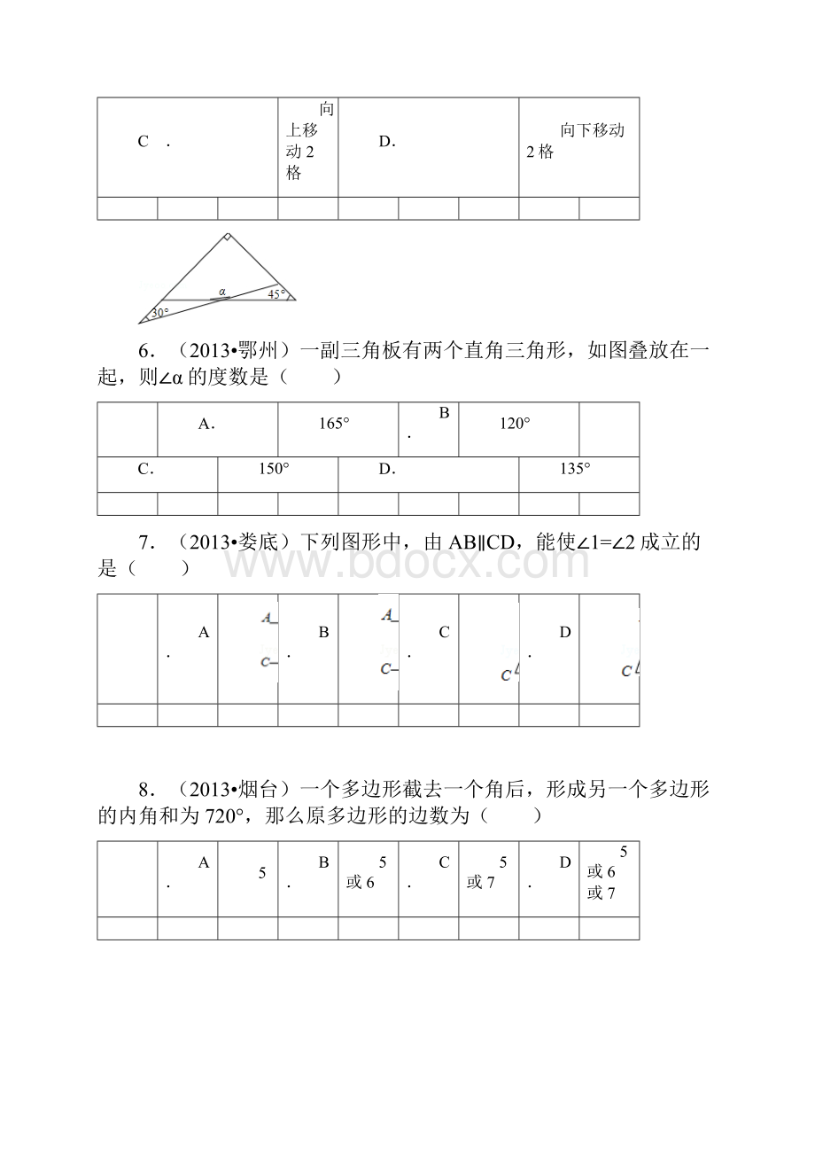 初一升初二暑假练习1.docx_第3页