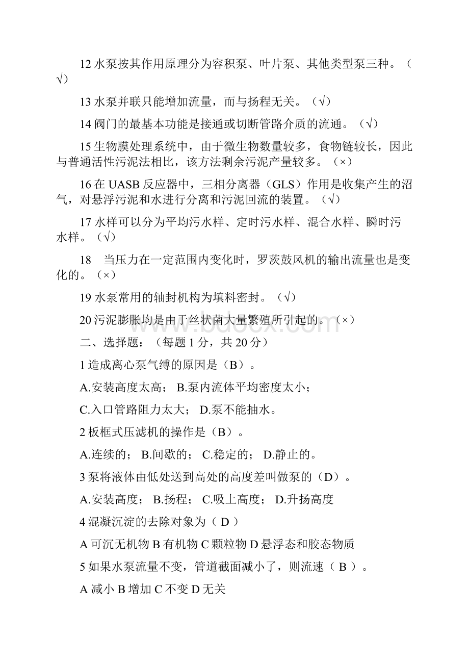 污废水处理工培训考试试题十七答案.docx_第2页