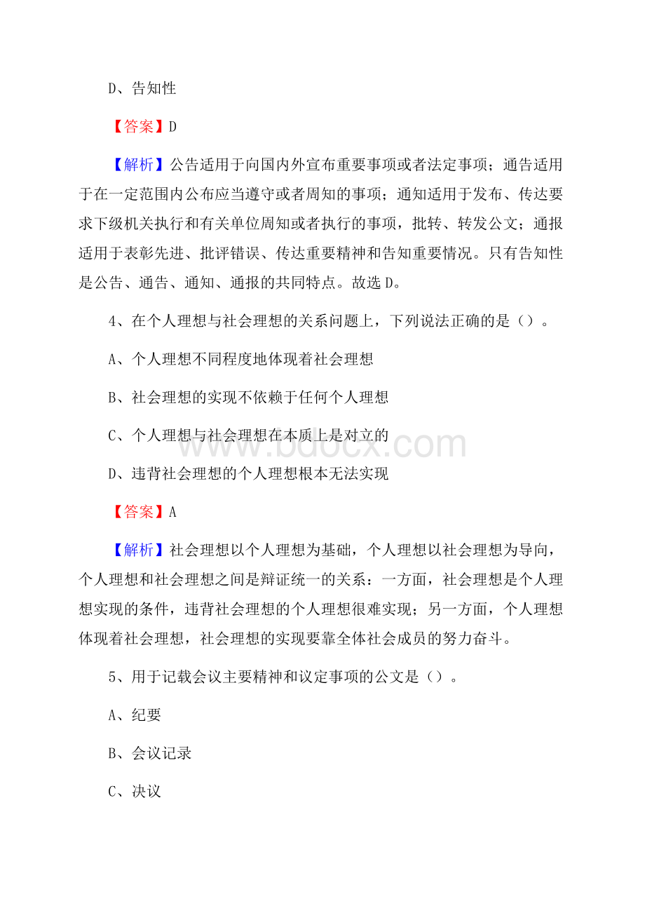 上半年黄南藏族自治州同仁县城投集团试题.docx_第3页