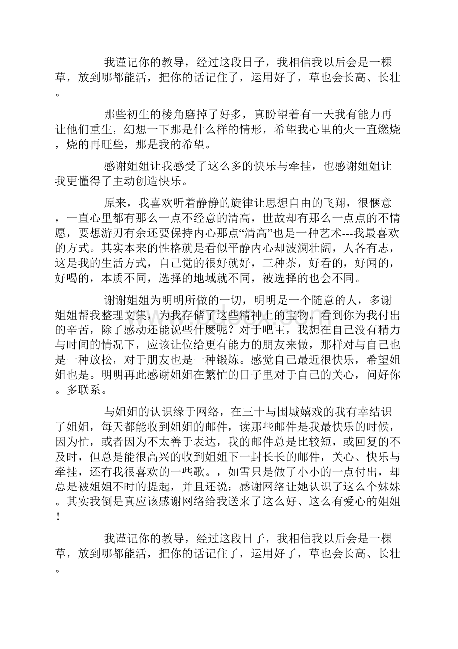 感谢姐姐的话语doc.docx_第3页