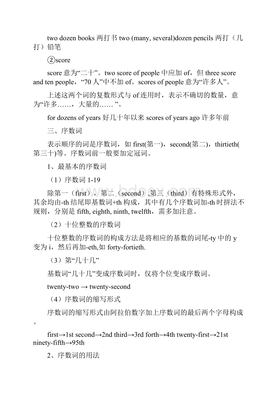 人教版新目标九年级初三中考英语复习语法分类知识归纳考点精讲知识点6数词解析版.docx_第3页