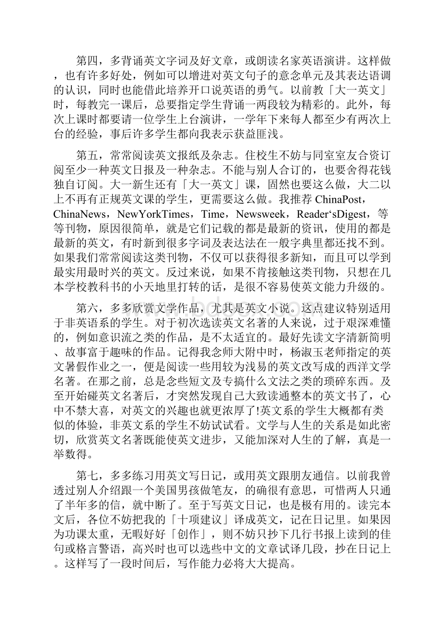 大二学习计划书范文3篇.docx_第3页