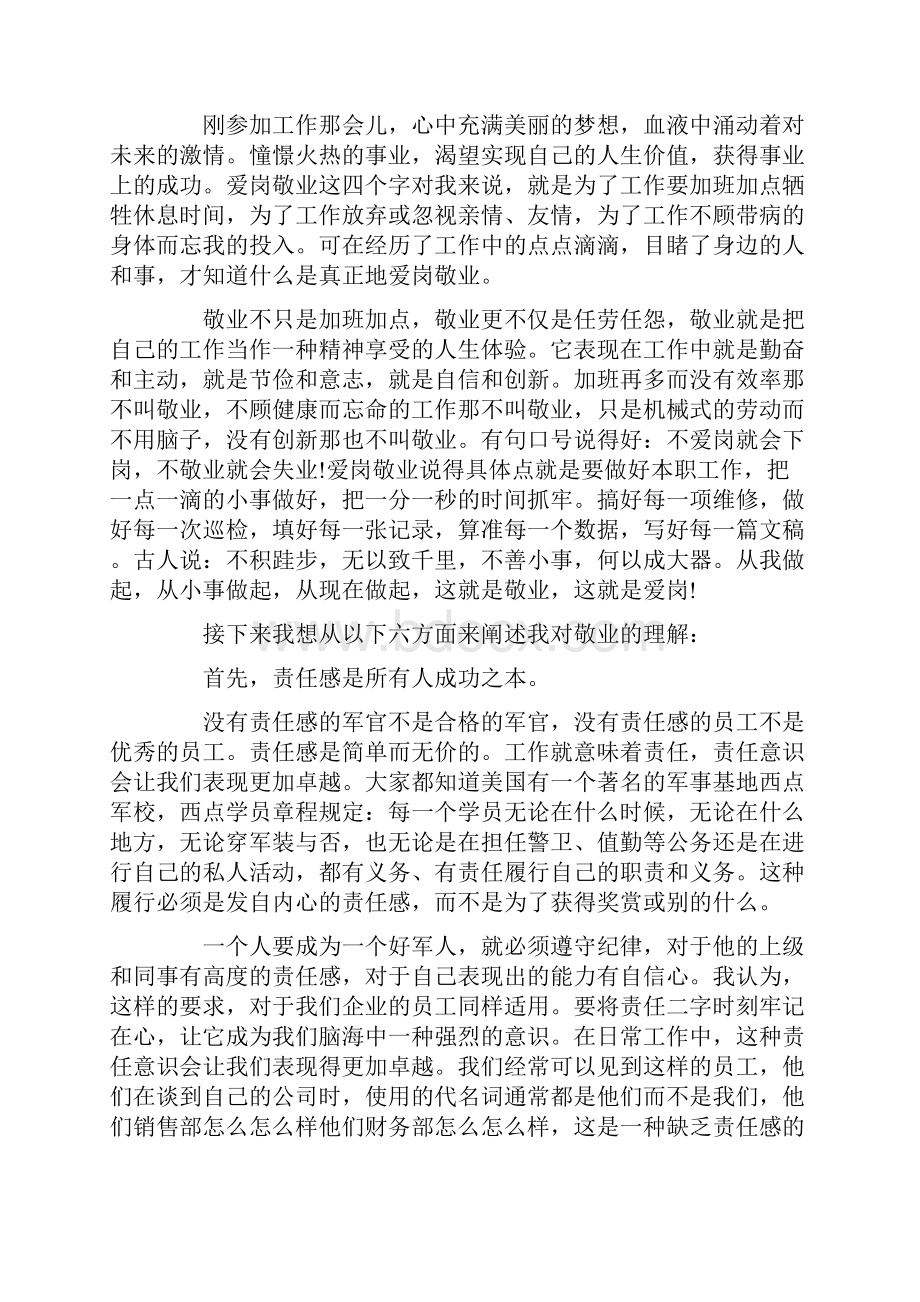 优秀员工发言稿5篇.docx_第3页