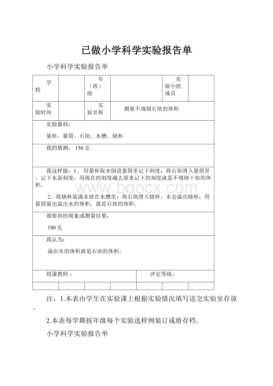 已做小学科学实验报告单.docx