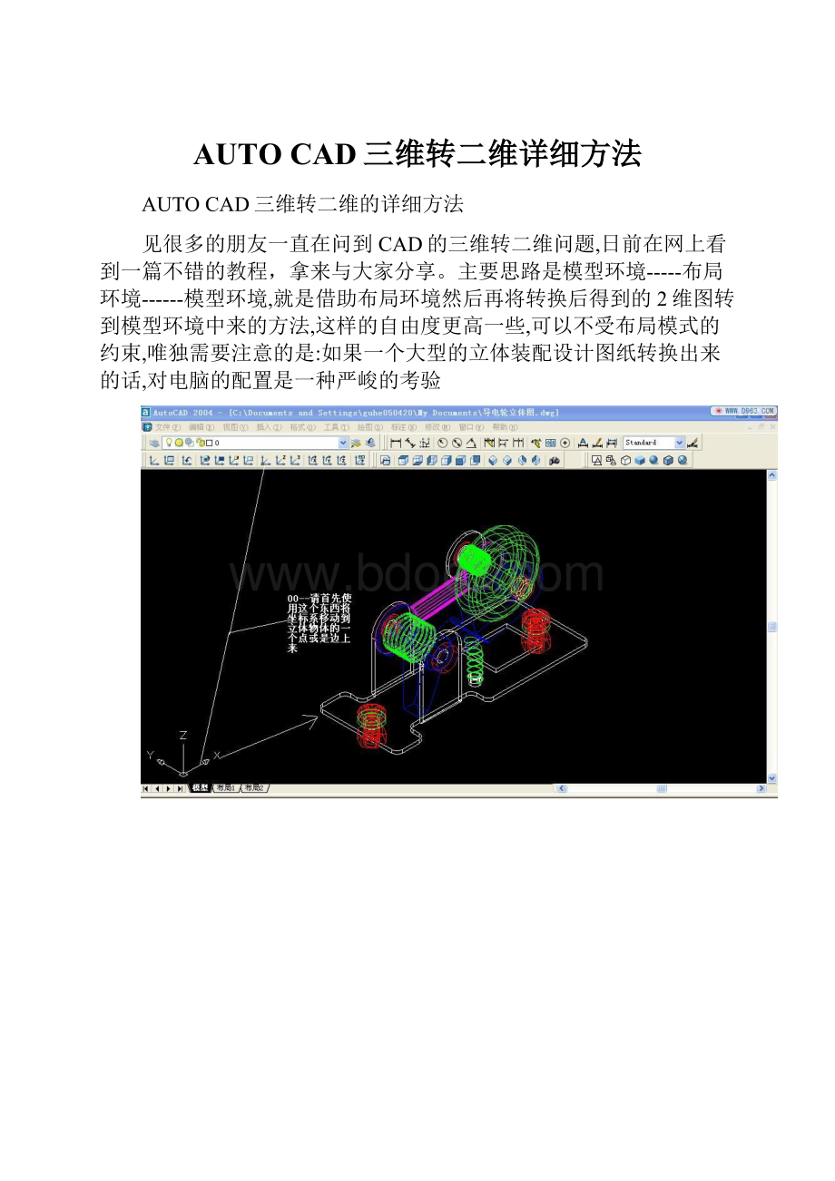 AUTO CAD三维转二维详细方法.docx