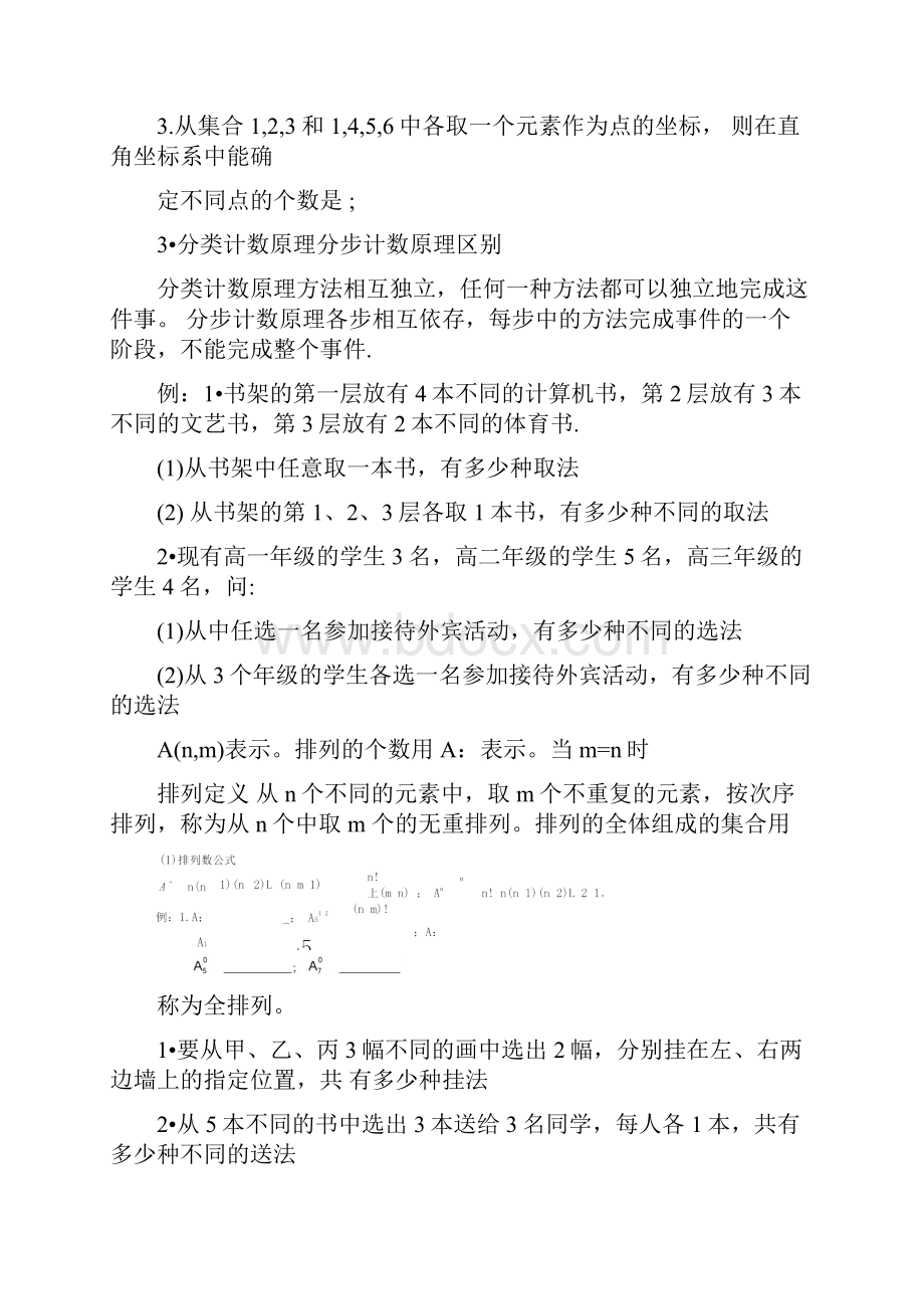 排列组合组合练习题精心总结.docx_第2页