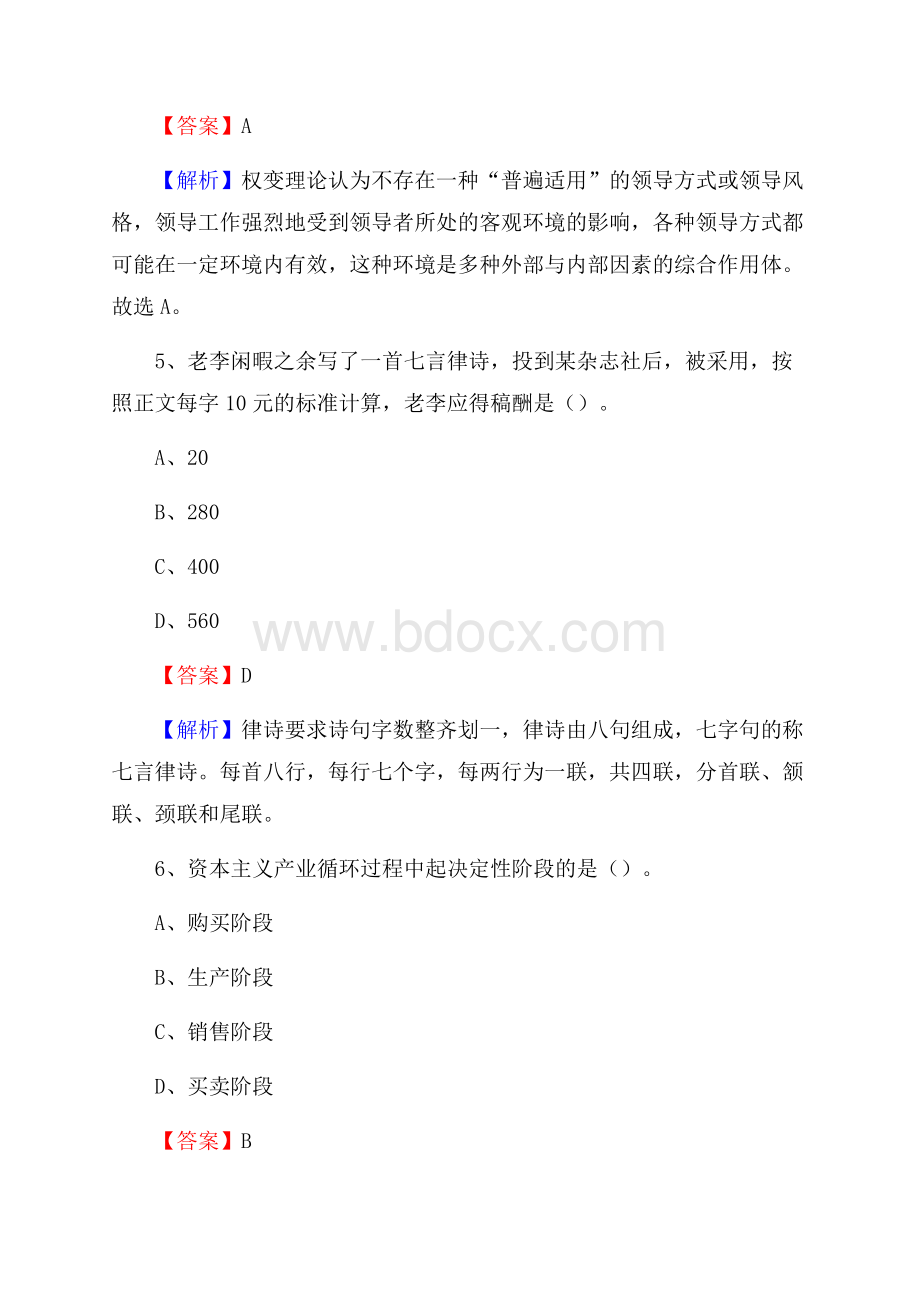 上半年浙江省宁波市奉化区事业单位《公共基础知识》试题及答案.docx_第3页