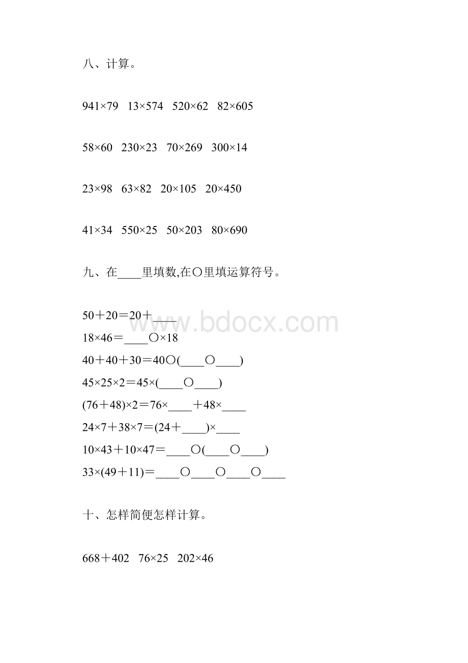 四年级数学下册期末总复习题大全202.docx_第3页