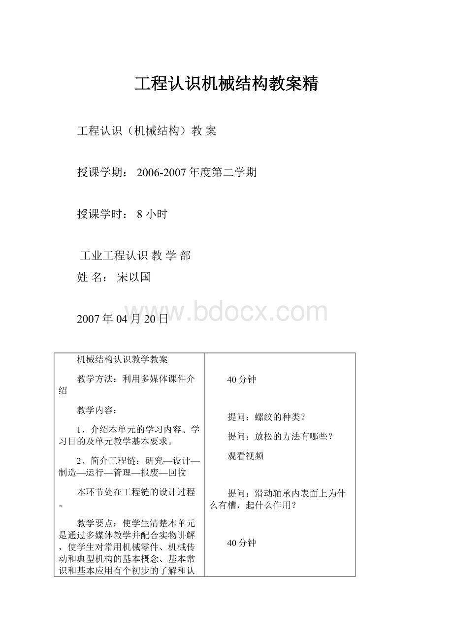 工程认识机械结构教案精.docx_第1页