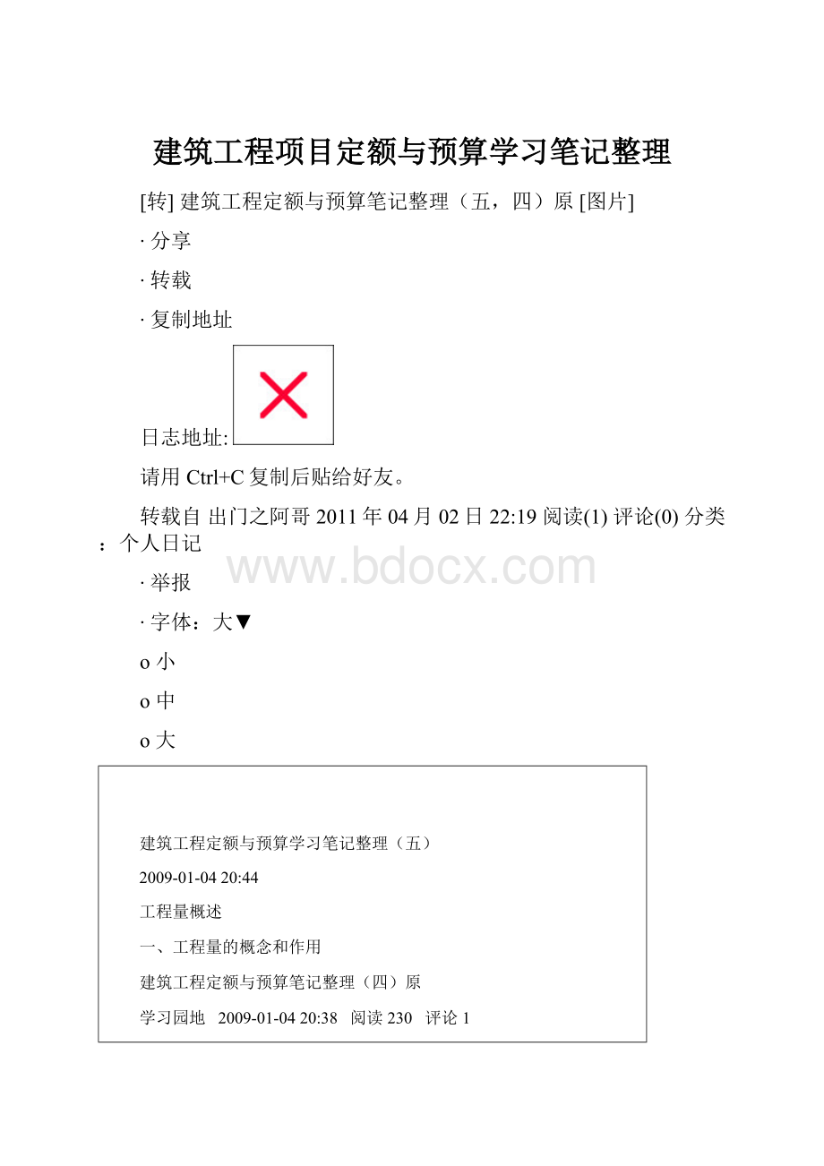 建筑工程项目定额与预算学习笔记整理.docx_第1页