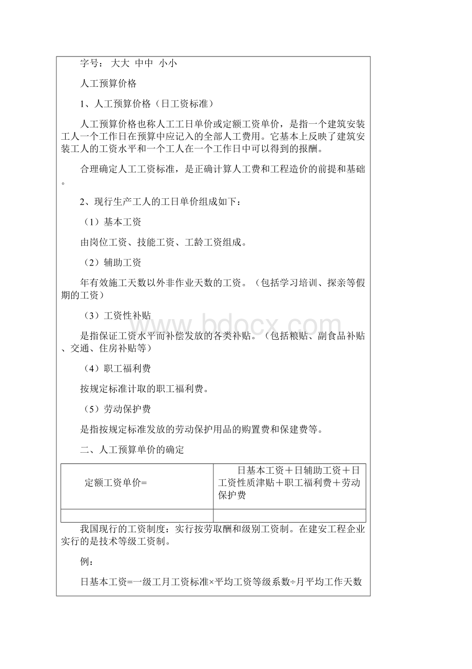 建筑工程项目定额与预算学习笔记整理.docx_第2页