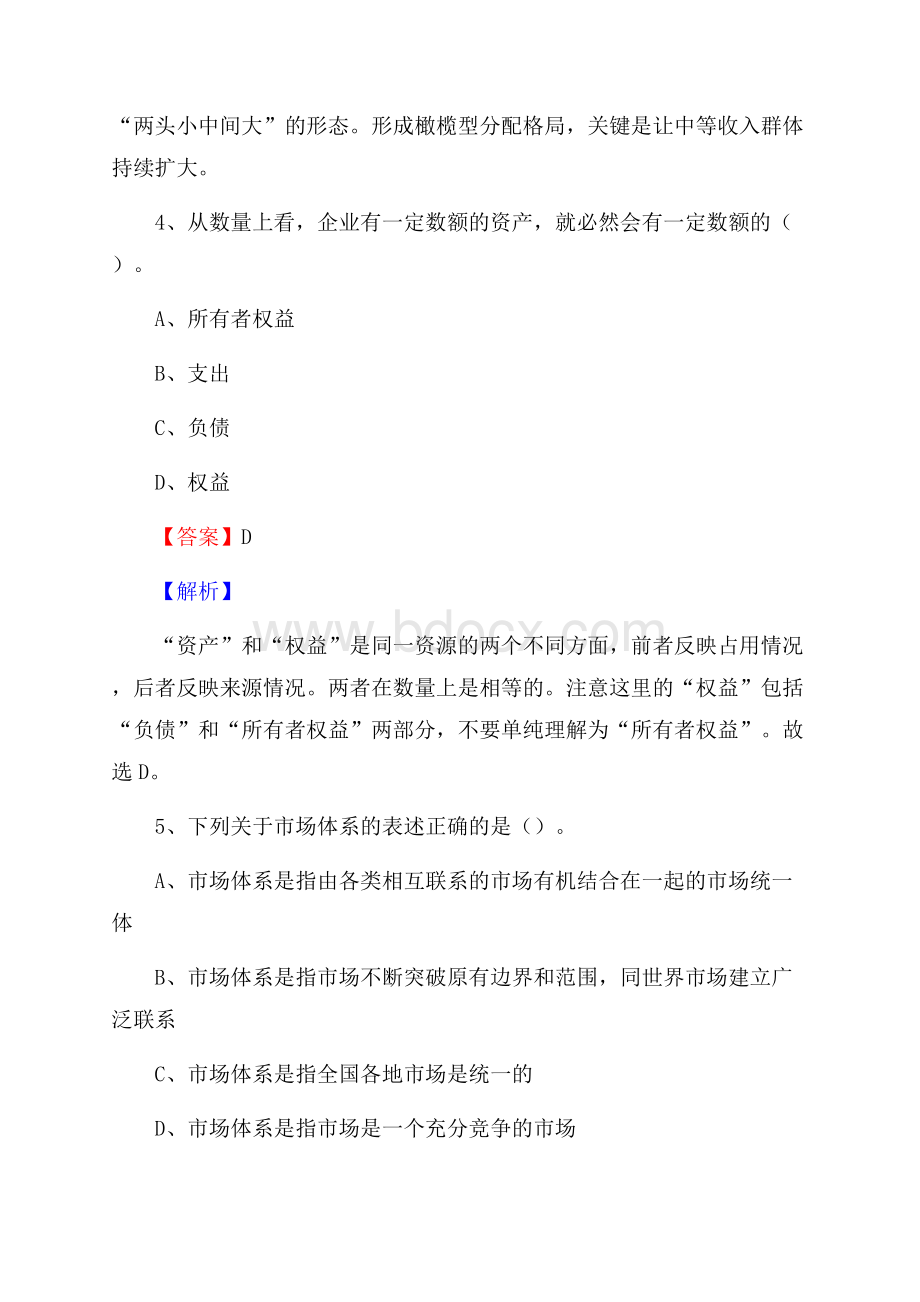 鼓楼区事业单位招聘考试《会计与审计类》真题库及答案(0001).docx_第3页