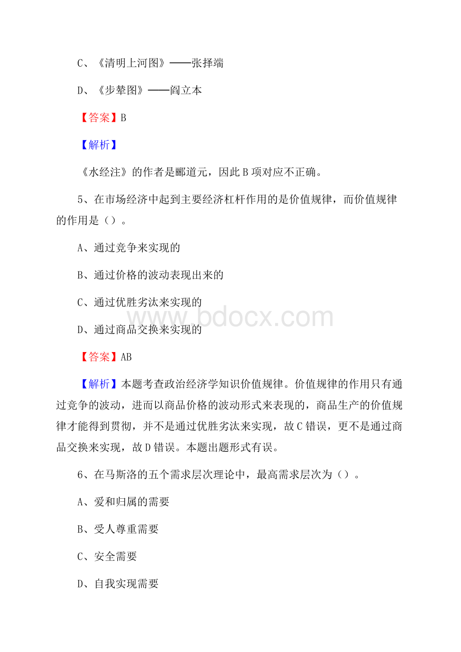 湖南省娄底地区冷水江市文化和旅游局招聘试题及答案解析.docx_第3页