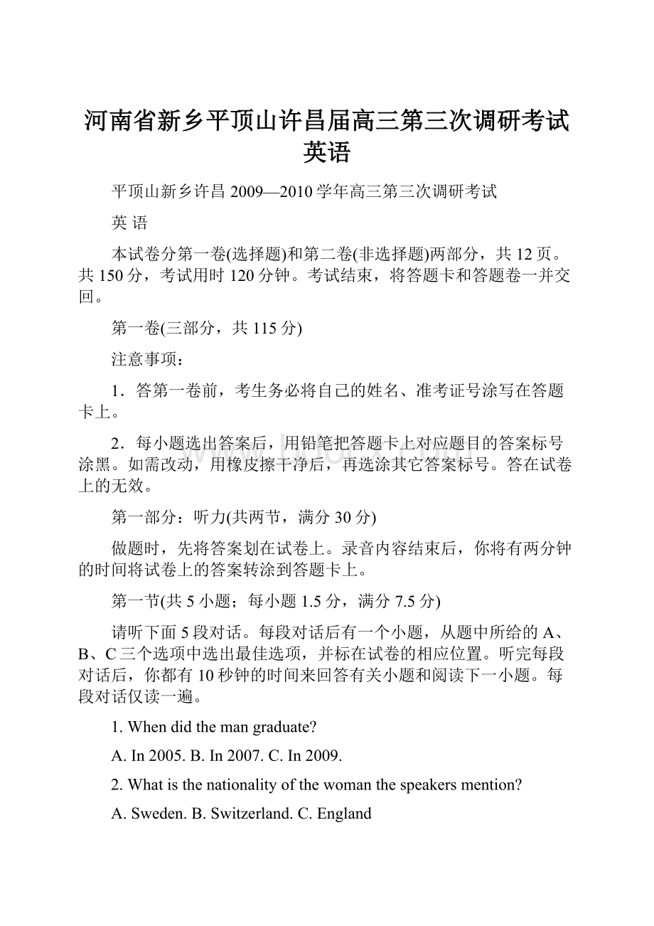 河南省新乡平顶山许昌届高三第三次调研考试英语.docx_第1页