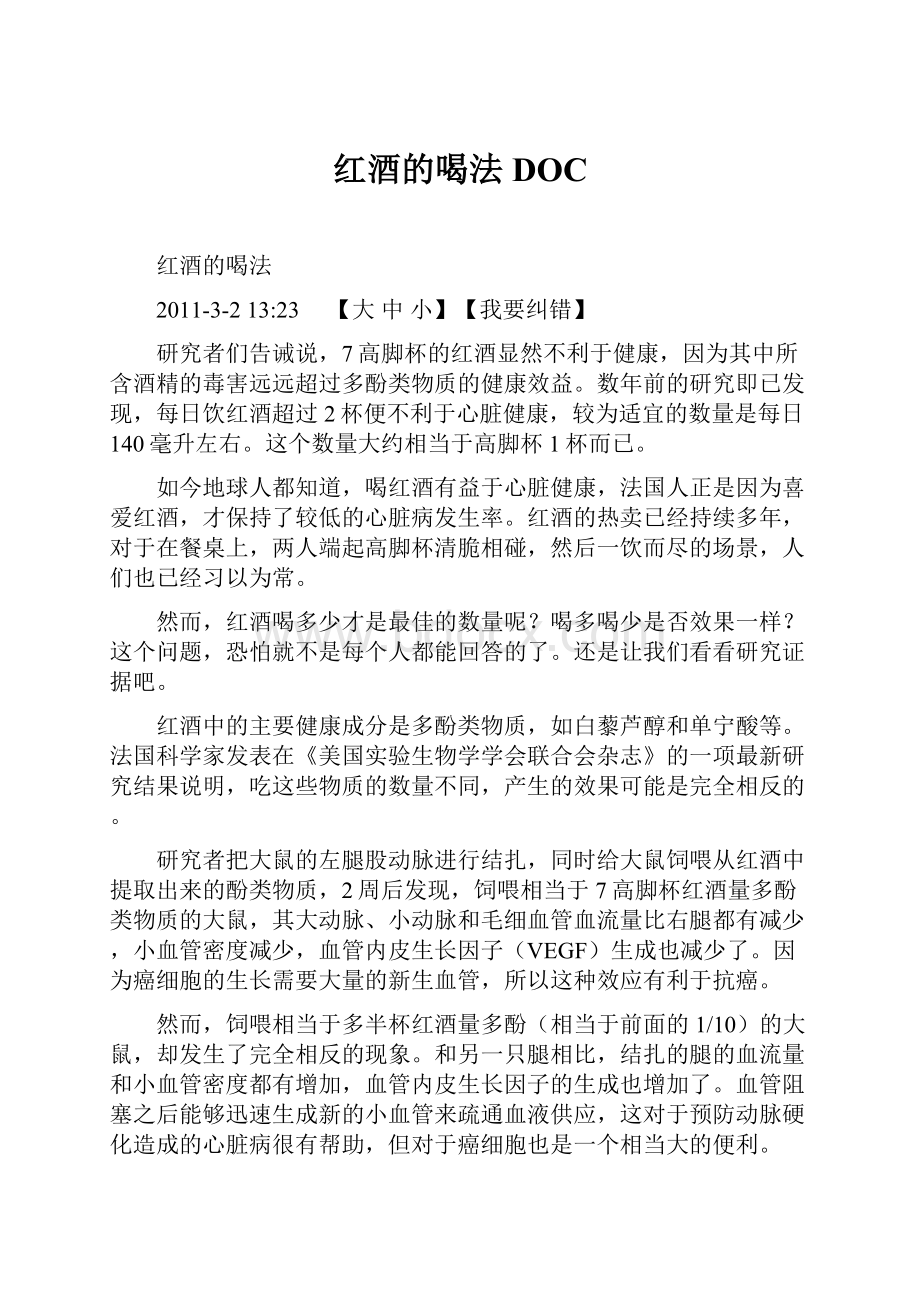 红酒的喝法DOC.docx_第1页