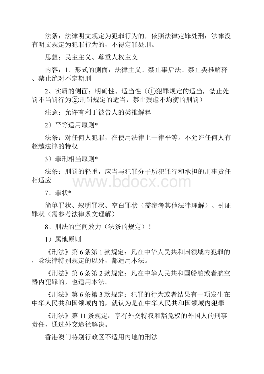 刑法复习材料.docx_第2页