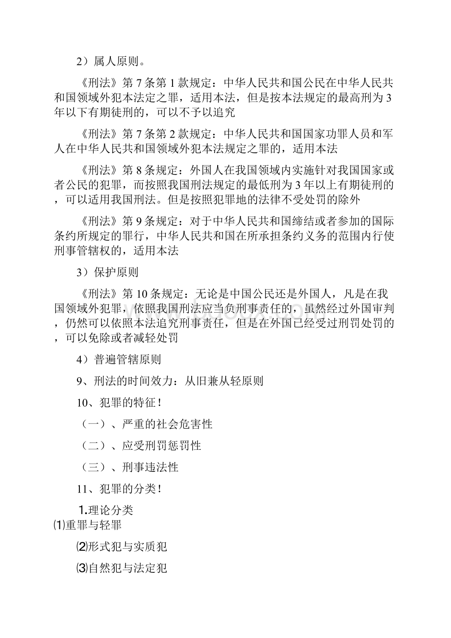 刑法复习材料.docx_第3页