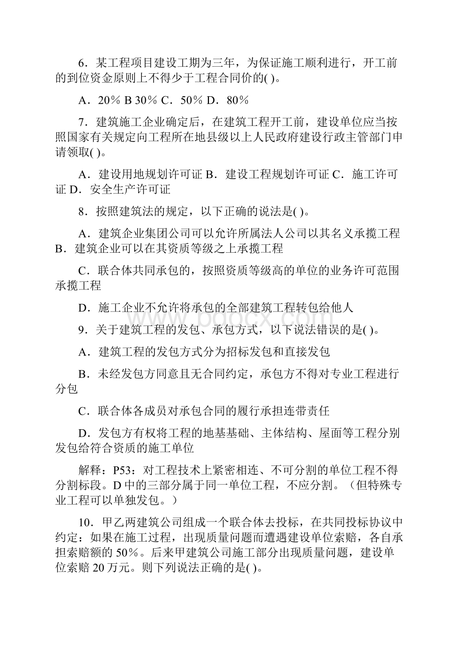 工程建设法规考试题及答案.docx_第2页