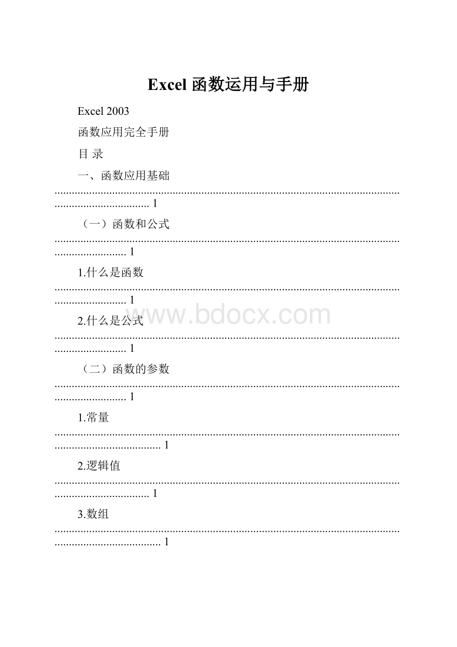 Excel 函数运用与手册.docx