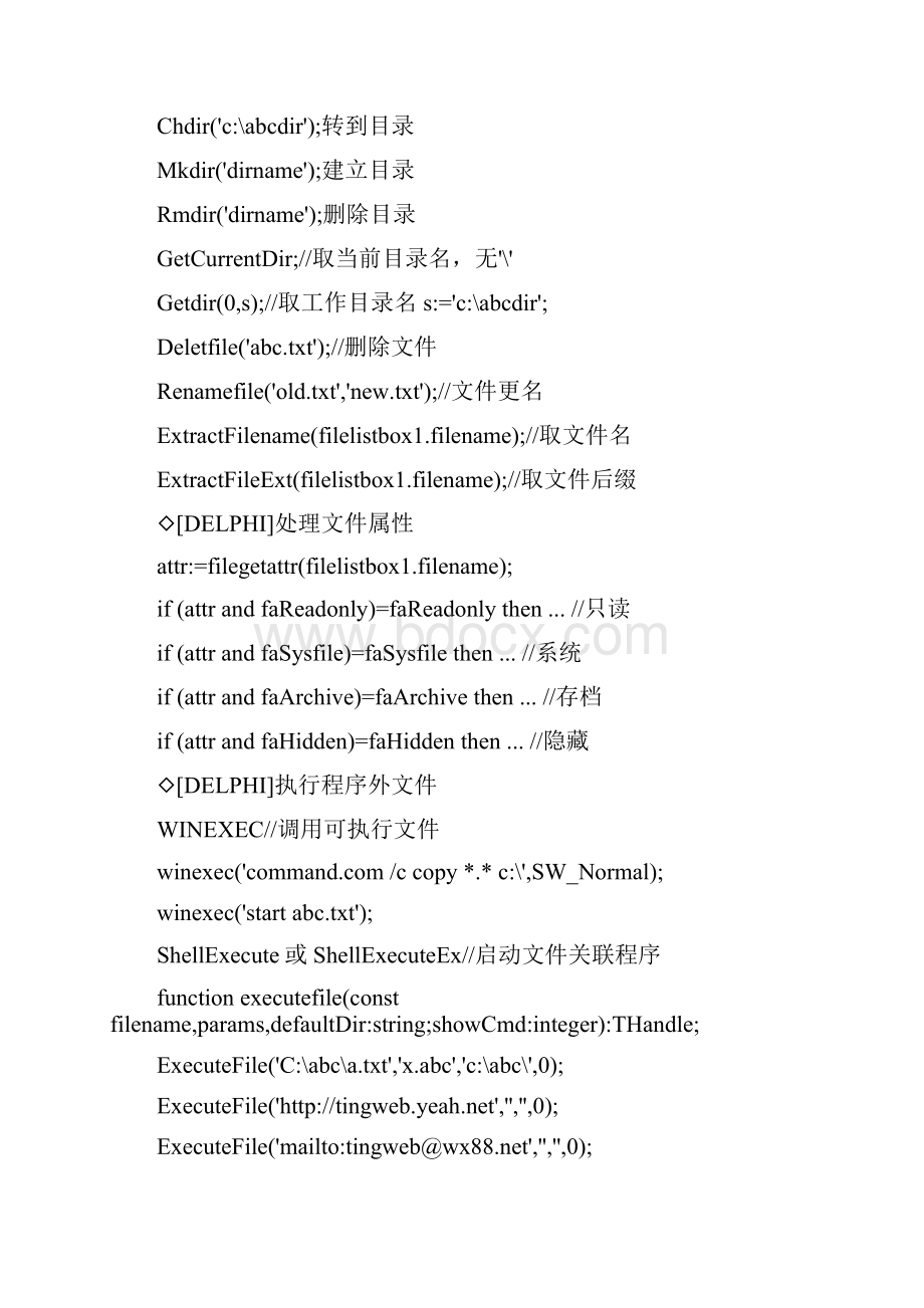 Delphi编程技巧集锦.docx_第3页