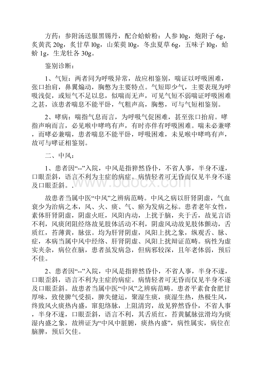 中医辩病辩证依据.docx_第3页