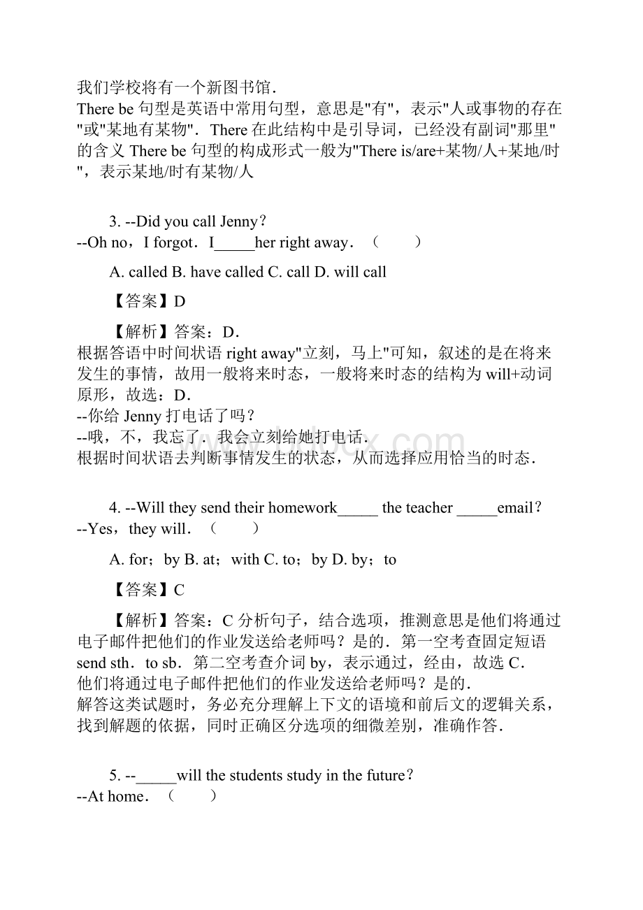 外研新版七年级下册《Module 4 Life in the future》随堂练习卷1教师用卷.docx_第2页