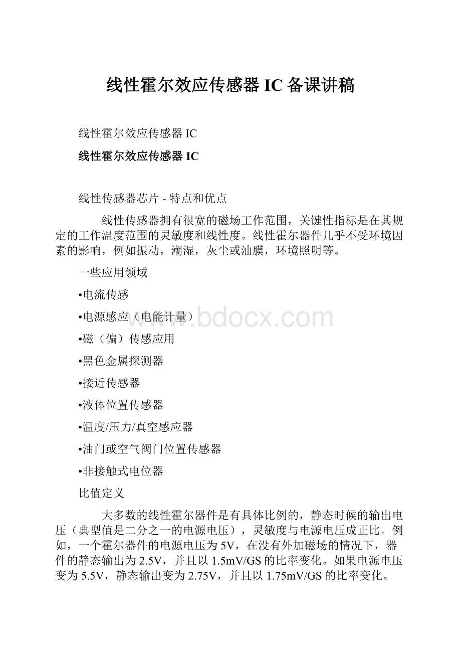 线性霍尔效应传感器IC备课讲稿.docx