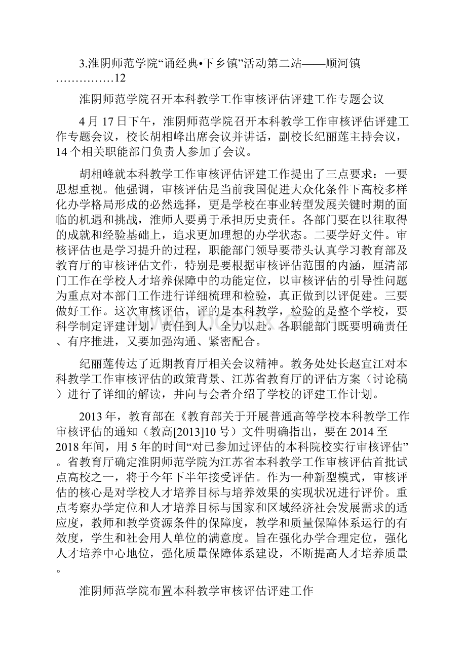 教 学 通 讯.docx_第3页