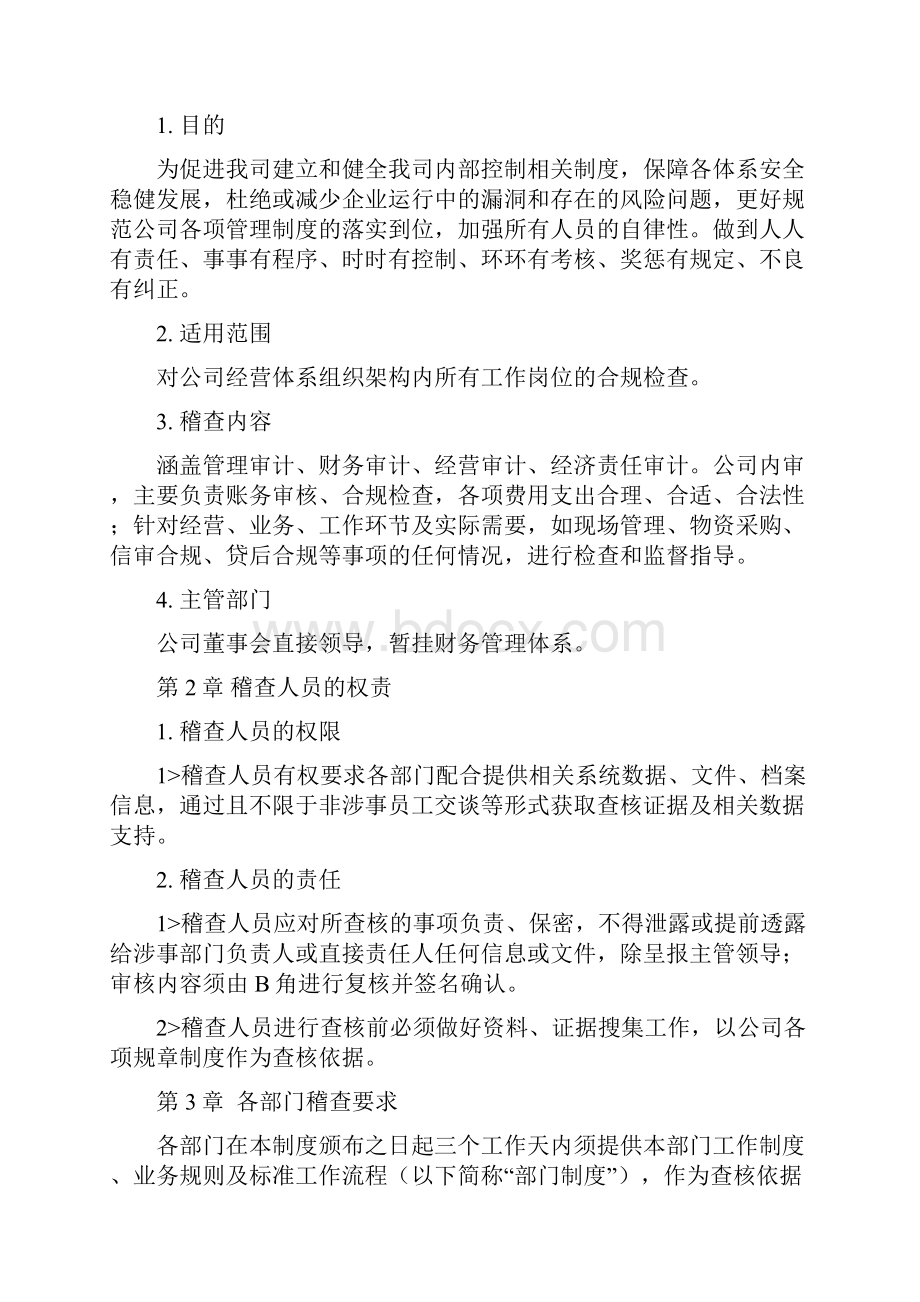 稽查工作制度学习资料.docx_第2页