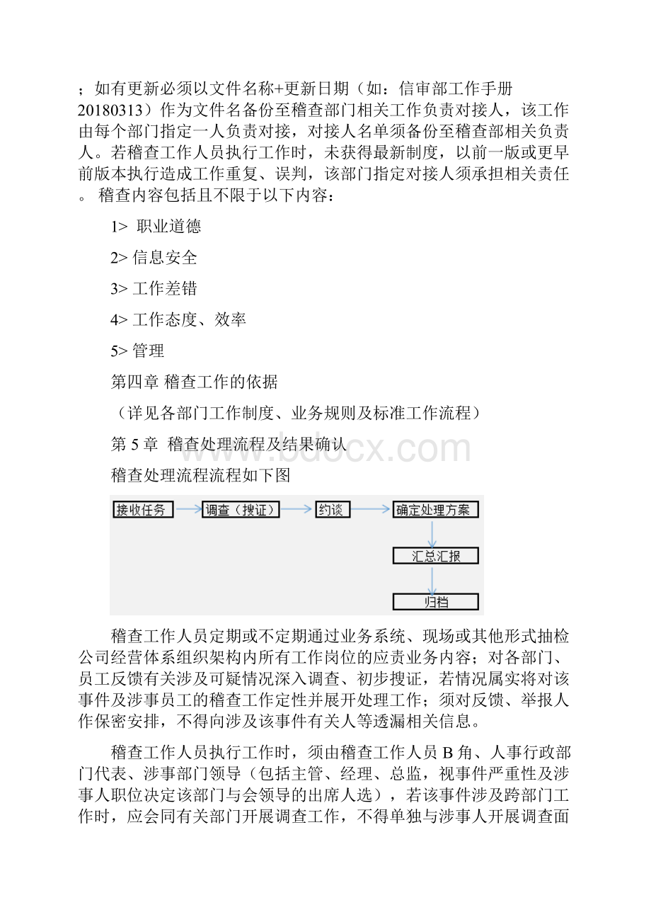 稽查工作制度学习资料.docx_第3页