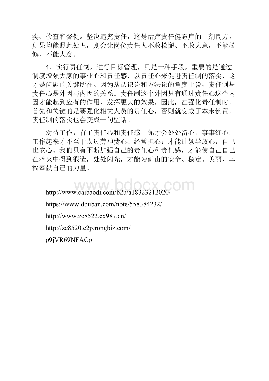 以责任心落实岗位责任制.docx_第3页