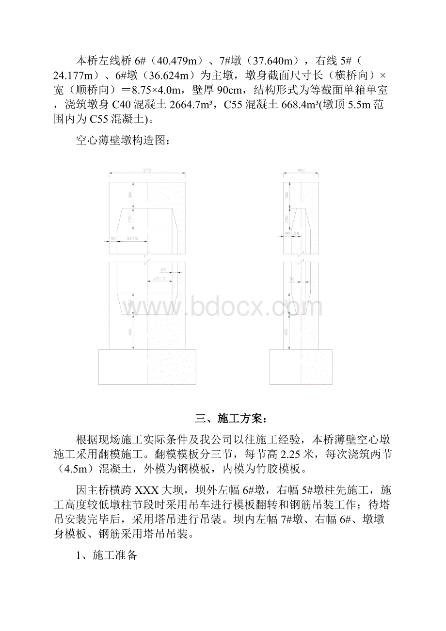 薄壁墩身翻模施工方案.docx_第2页