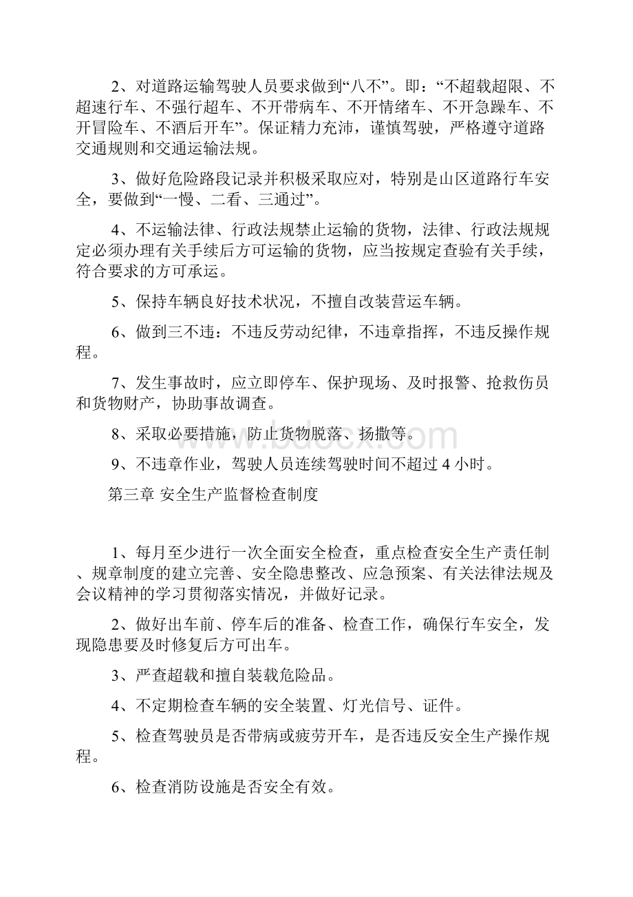 企业的安全生产管理制度.docx_第2页