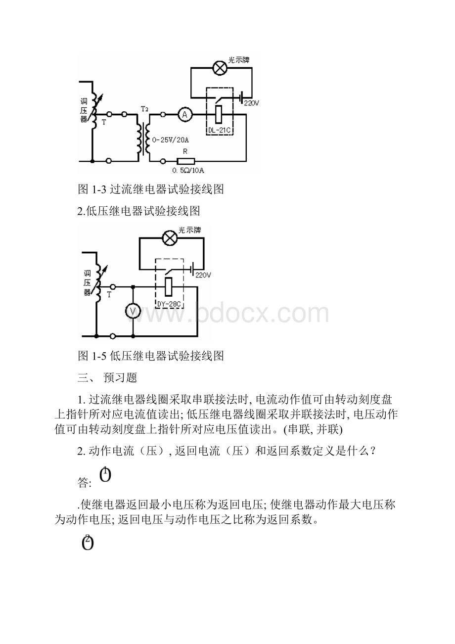 大工电力系统继电保护实验实验报告.docx_第2页