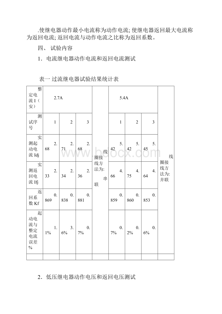 大工电力系统继电保护实验实验报告.docx_第3页