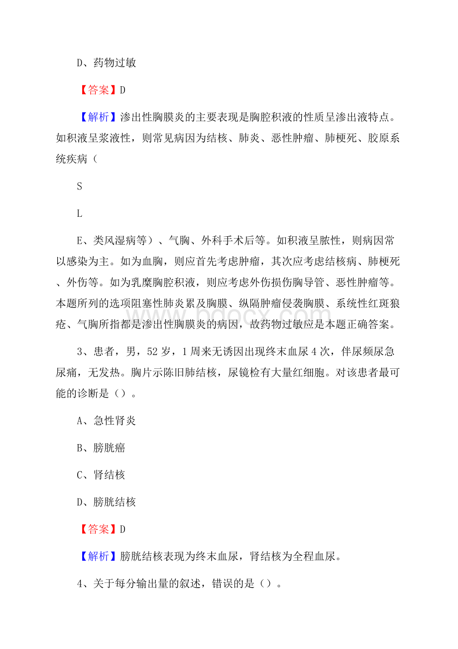 叙永县中医院医药护技人员考试试题及解析.docx_第2页