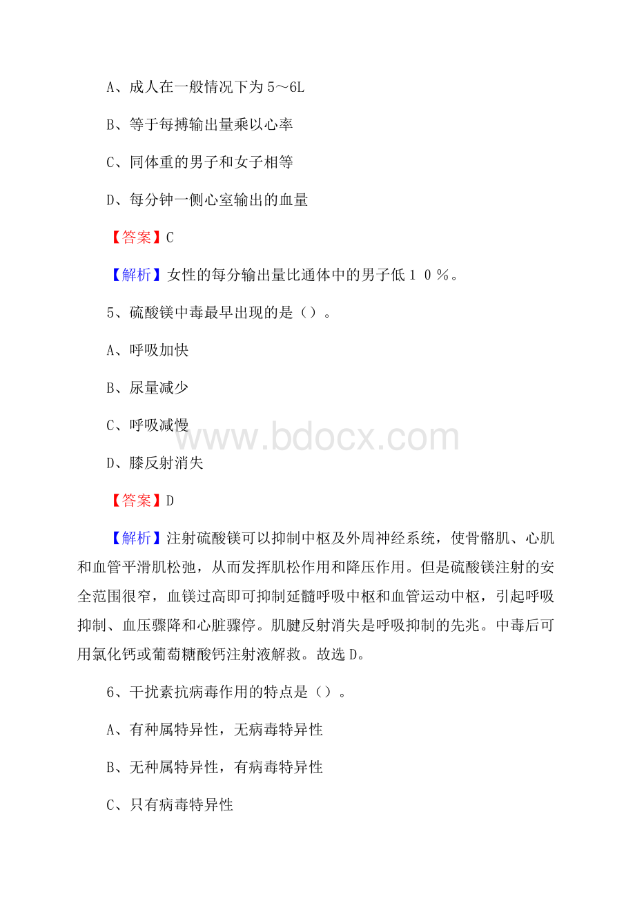 叙永县中医院医药护技人员考试试题及解析.docx_第3页